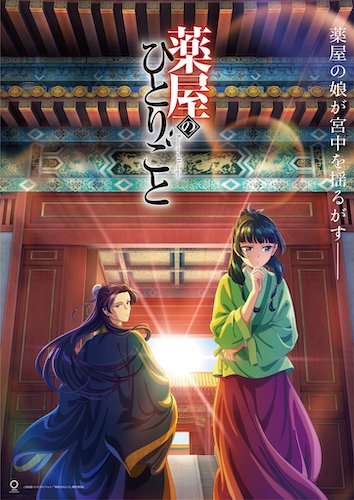 kusuriya-no-hitorigoto